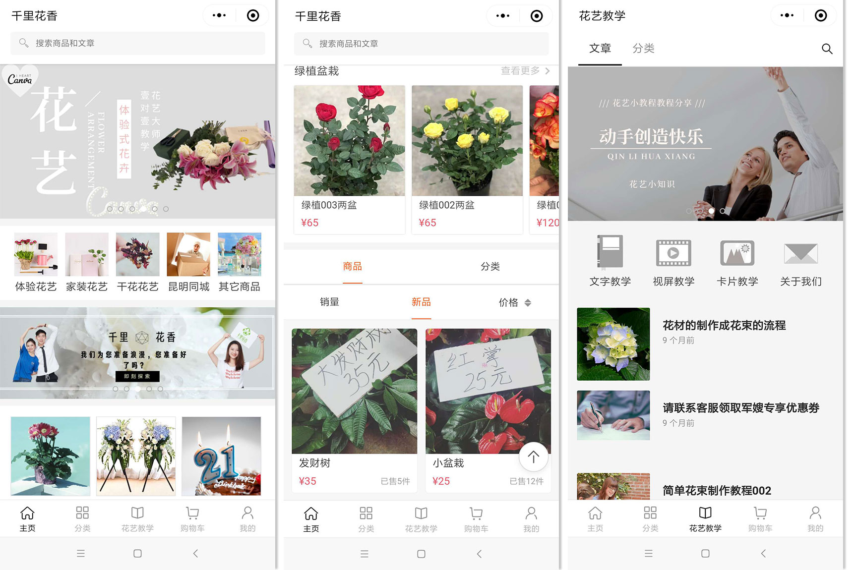 鲜花电商小程序 鲜花电商小程序